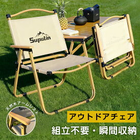 【新商品】アウトドアチェア 折りたたみ椅子 アームチェア ローチェア チェア 木目 ひじ掛け 肘掛け 軽量 折りたたみ 持ち運び コンパクト 簡単組立 2.5kg軽量 190kg耐荷重 バーベキュー キャンプ ソロキャンプ 運動会 スポーツ観戦 レジャー 登山 室内 おしゃれ