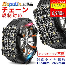 ✨ SS限定P15倍★5%OFFクーポン✨タイヤチェーン 非金属 スノーチェーン 車 ジャッキアップ不要 雪 凍結 タイヤ 雪道 滑り止め 事故防止 SUV MPV 取り付け簡単 6本セット タイヤサイズ 約155～265mm 2輪分 155／65r14