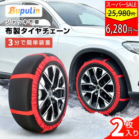 ✨ SS限定P10倍★5%OFFクーポン✨【2026年新型】タイヤチェーン 非金属 布製 簡単 2本セット スノーソックス ジャッキアップ不要 布チェーン 布製タイヤチェーン タイヤソックス 新チェーン規制 対応 非金属チェーン 緊急用 145/80R12 155/65R13
