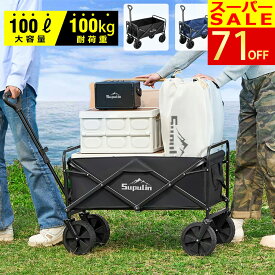 ✨ SS限定P10倍★5%OFFクーポン✨【楽天1位】アウトドアワゴン キャリーワゴン キャリーカート 折りたたみ 大容量 4輪 頑丈 耐荷重100kg 100ℓ コンパクト キャンプワゴン ワンタッチ アウトドアキャリー アウトドア キャンプ 子供 キャンプ 運動会