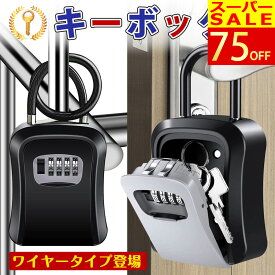 ✨ 11日1:59まで★先着クーポン利用で1611円✨【楽天1位】キーボックス 鍵 収納ボックス 壁掛け 屋外 防水 ダイヤル式 鍵収納 セキュリティボックス 防犯キーボックス 暗証番号 大容量 操作簡単 ロックポケット 南京錠式 盗難防止 侵入対策 防犯