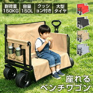 ✨10日24時までクーポン利用で10,800円✨キャリーワゴン ベンチキャリーワゴン ベンチ 3WAY 座れる ワウ…