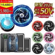 ✨スーパーSALE限定★P5倍＆クーポン利用で3,000円～✨ 2026年新型 50V 45V(冷却ペルチェ付) 40V 30V 25V…