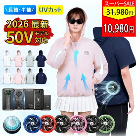 ✨P5倍＆最大3,580円OFFクーポンあり✨2WAY空調ウェア 50V 45V(ペルチェ) 40V 30V 25V 24V 19V ファンバッテリーセット 空調作業服 ファン空調 服 ファン付きウェア フルセット 半袖 長袖 夏 作業着 熱中症対策 UVパーカー 屋外 メンズ レデイース 父の日 母の日 通勤用