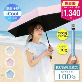 ✨半額クーポン利用で1,340円★話題のペンシル傘✨日傘 完全遮光 折りたたみ 晴雨兼用 ペンシル傘 スリム 130g 軽量 コンパクト 100% 遮光率 UVカット99.9% 遮熱 涼しい ミニ傘 レディース メンズ 子供 ランドセル対応 熱中症対策 ギフト 母の日