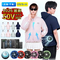 ✨16日10時までクーポン利用で7,000円～✨2WAY空調ウェア 50V 45V(ペルチェ) 40V 30V 25V 24V 19V ファン…