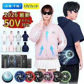 ✨クーポン利用で8,580円～✨2WAY空調ウェア 50V 45V(ペルチェ) 40V 30V 25V 24V 19V ファンバッテリーセット 空調作業服 ファン空調 服 ファン付きウェア フルセット 半袖 長袖 夏 作業着 熱中症対策 UVパーカー 屋外 メンズ レデイース 父の日