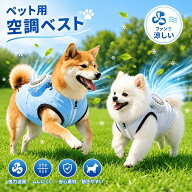 ✨10%OFFクーポンで3,312円～✨ペット服 空調ウェア 夏 犬服 猫服 犬用空調ウェア ペット用空調ウェア 50…