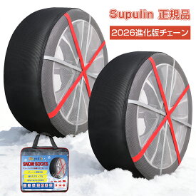 【2026年新型】タイヤチェーン X字型ストラップ 非金属 布製 簡単 2本セット ジャッキ不要 スノーソックス 布製タイヤチェーン 自動調整 脱落防止 静音 軽量 コンパクト収納 雪道対策 タイヤソックス 205/60R16 145/80R12