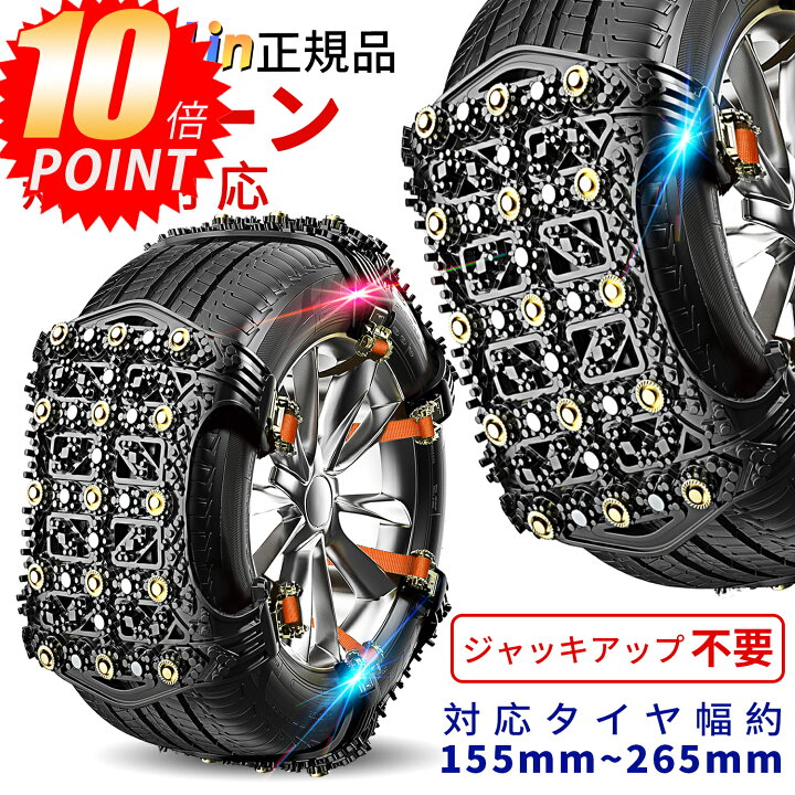 楽天市場】タイヤチェーン 非金属 スノーチェーン ジャッキアップ不要 