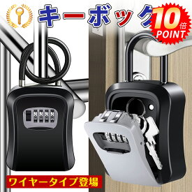 ✨P10倍✨【楽天1位】キーボックス 鍵 収納ボックス 壁掛け 屋外 防水 ダイヤル式 鍵収納 セキュリティボックス 防犯キーボックス 暗証番号 大容量 操作簡単 ロックポケット 南京錠式 盗難防止 侵入対策 防犯