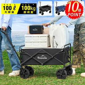 ✨ クーポン利用で200円OFF✨【楽天1位】アウトドアワゴン キャリーワゴン キャリーカート 折りたたみ 大容量 4輪 頑丈 耐荷重100kg 100ℓ コンパクト アウトドアワゴン キャンプワゴン ワンタッチ アウトドアキャリー アウトドア キャンプ 子供 キャンプ ミニ