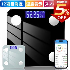 【日本検品✨あす楽】体重計 体脂肪計 体組成計 スマホ連動 Bluetooth接続 ヘルスメーター たいじゅうけい 内臓脂肪 12項目測定 7人登録可能 専用アプリ 高精度 基礎代謝 BMIなど測定 IOS/Android対応