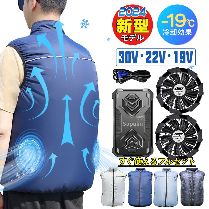 楽天市場】【2024年新作✨22V】空調ウェア バッテリー ファンセット 
