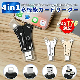 SD カードリーダー iPhone 4in1 バックアップ 1TB対応 カメラリーダー USB メモリ 高速 スマホ カメラ メモリー マイクロ usbメモリ type-c タイプC microsd Android iPad Mac アンドロイド