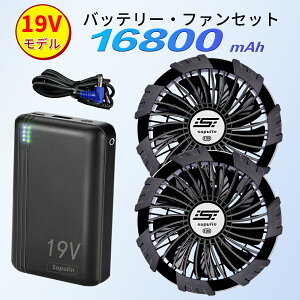 空調ウェア 19V」の人気商品一覧・価格比較 - 価格.com