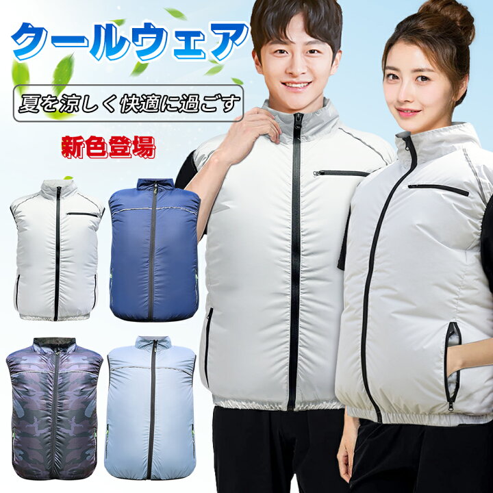 楽天市場】空調作業服 空調ウェア 服のみ ベスト 送風ウェア 冷却服 