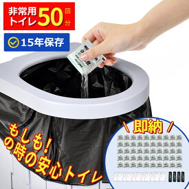 ✨在庫限りSALE★クーポン利用で999円～✨簡易トイレ 非常用トイレセット 凝固剤 携帯トイレ 防災用品 防災グッズ 防災セット【除菌 消臭】 携帯用トイレ 災害グッズ 介護用 防災 携帯トイレ 台風 洪水 災害時 断水時 簡単使用 長期保存