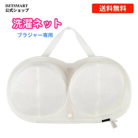 洗濯ネット ブラジャー【2023最新設計】ブラジャー専用ネット 三重保護 ブラジャー用洗濯ネット ブラ ネット 大きいサイズ ドラム式 洗濯機 洗濯 ブラ 崩れない 丈夫 乾燥機対応 ブラ·下着専用 ハンドル付き 干せる(39×20cm)