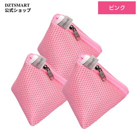 【DZTSMART 公式直販】洗剤ネット マグネシウム 小 除菌 消臭 洗濯DIY 洗濯洗剤ネット YKK耐久性ファスナー 粉末洗剤 マグネシウム ア ランドリー ネット リボン ループ付 粉せっけんネット マグネシウムネット 洗濯マグネシウムネット 12x12cm 3枚セット 送料無料