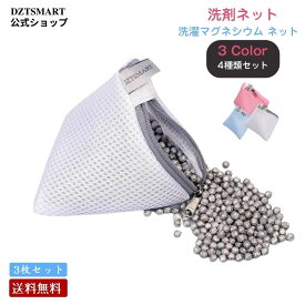 【DZTSMART 公式直販】洗剤ネット マグネシウム 小 除菌 消臭 洗濯DIY 洗濯洗剤ネット YKK耐久性ファスナー 粉末洗剤 マグネシウム ア ランドリー ネット リボン ループ付 粉せっけんネット マグネシウムネット 洗濯マグネシウムネット 12x12cm 3枚セット 送料無料