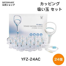 【DZTSMART 公式直販】カッピング 吸い玉 真空カッピング 12個、24個セットカッピングポンプ ポンプ式カッピング つぼ押ピン 自宅 母の日 父の日 誕生日プレゼント 送料無料