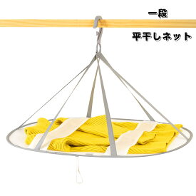 DZTSMART 平干しネット ニット 1段 2段 3段 干しネット【2024 改良されたフック革新型】セーター干しネット 物干しネット 平ぼしネット 型崩れ防止平干し 折りたたみ平干しハンガー 防風 ニット 干し通風 乾燥