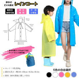 [DZTSMART] レインコート こども用 EVAエコ素材の合羽 カッパ 子供 男の子 女の子 おしゃれ 超軽量 超撥水 防風 小学生 通学 雨の日 自転車 遠足 旅行 ボランティア活動 アウトドア