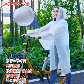 [DZTSMART] レインポンチョ 2枚入 袖付き EVA素材 ポンチョ メンズ レディース 学生 高校生 自転車用レインコート リュック対応 通勤通学 防災グッズ 大人用 フリーサイズ 防水防風 雨具 梅雨対策 軽量 男女兼用