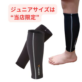 【ジュニアサイズはここだけ】ベネクス　ジュニアレッグリカバリー　子ども用　Sサイズ　リカバリーウェア　ふくらはぎサポーター　レッグサポーター