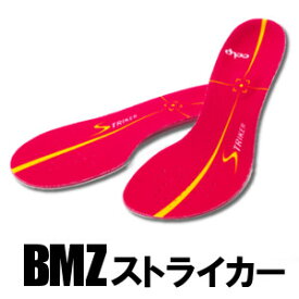 BMZ カルパワースマート「ストライカー」 インソール 赤