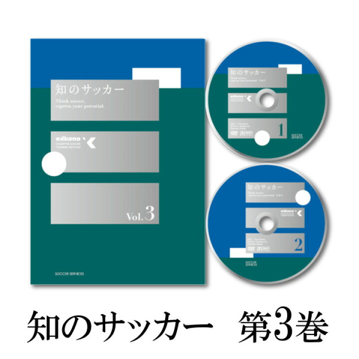 楽天市場】知のサッカー第3巻 DVD サッカーサービス : イースリーショップ