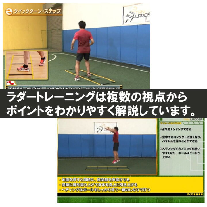 楽天市場 タニラダーアドバンスド シングルセット Dvdセット ラダートレーニング サッカー イースリーショップ