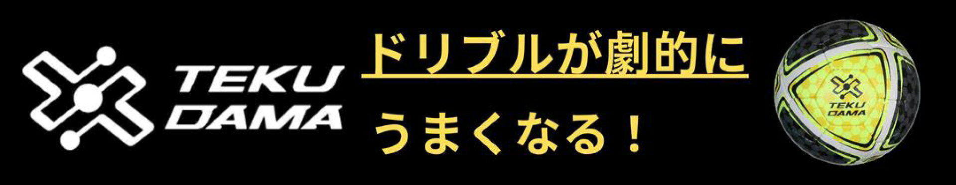 テクダマはこちら
