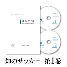 知のサッカー第1巻 DVD サッカーサービス