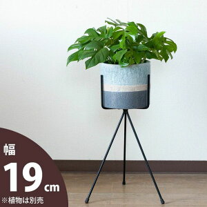 スタンド付き!ゴツッとした陶器の鉢カバー(19cm)