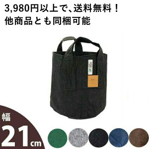 ルーツポーチSサイズ:持ち手type【直径21cm #2】不織布 鉢 布 Root Pouch 植木鉢 おしゃれ 軽い 2ガロン 鉢カバー 布鉢 ネイビー ブラック ブラウン グレー グリーン プランター 家庭菜園 観葉植