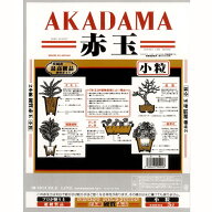あると何かと便利です！硬くてつぶれにくい、高品質・硬質赤玉土5リットル 【2本線硬質赤玉土 茨城 埼玉 …