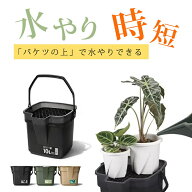 ●お届けは7/22〜【水やり時間、減らせます】水やりバケツ トレイ付き 水やり バケツ 観葉植物 水切り 園…