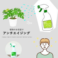 【観葉植物の栄養剤】プランツフード500ml肥料成分含有の液体活力剤。成長促進養分だけでなく、葉水（霧…