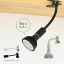 植物ライト：専用ソケット（デスククリップ）※ライト（電球）は商品に含まれません植物育成 E26 口径E26　クリップ式