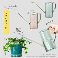 おしゃれ水差し（ジョウロ） 軽くて半透明ジョウロ じょうろ おしゃれ 水差し 観葉植物の水さし ジョーロ…