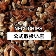 植物がよく育つ土（通称：ねこチップ） 観葉植物 土 植え替え ネコチップ 観葉植物の土 植木鉢 排水性 改…