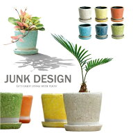 【植木鉢 おしゃれ】JUNK風おしゃれツートンカラーの陶器鉢おしゃれな植木鉢 陶器 植木鉢 おしゃれ 植物 …