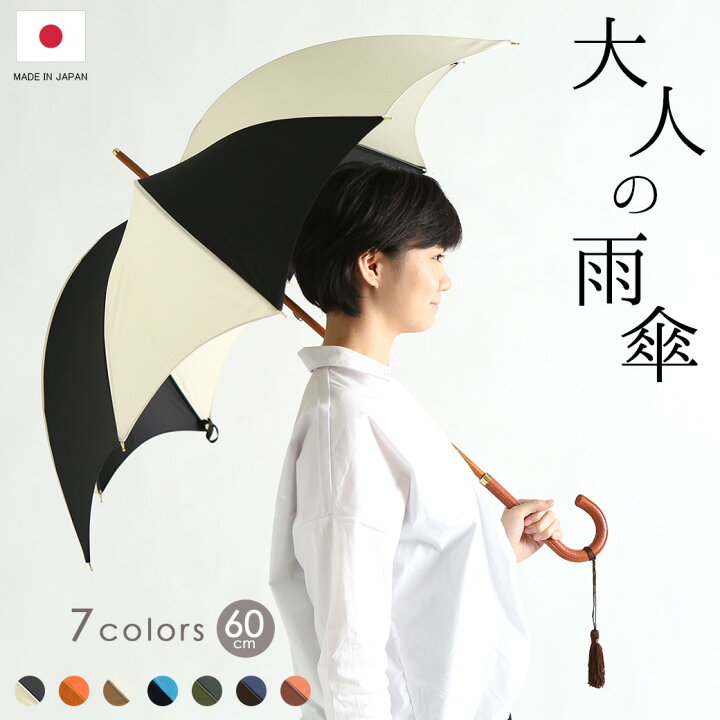 楽天市場 大人のための 大人の雨傘 雨傘 Dicesare Designs ディチェザレ デザイン リズム 2トーン Rhythm 2tone 傘 レディース ブランド おしゃれ 長傘 日本製 お洒落 かわいい 60cm 50cm プレゼント 黒 赤 ブルー グラスファイバー 軽量 軽い 丈夫 大きい アクセント
