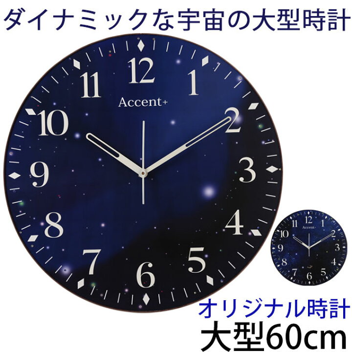 楽天市場 掛け時計 掛時計 壁掛け時計 壁掛時計 大型時計 60cm 大きい 巨大時計 開業祝い 引っ越し祝い 新築祝い プレゼント ギフト リビング 寝室 子供部屋 きれい 星空 星 宇宙 おしゃれ 青 ブルー 大きい文字 スワロフスキークリスタル キラキラ 光る アクセント プラス 楽天市場 掛け時計 掛時計 壁掛け時計 壁掛時計 大型時計 60cm 大きい 巨大時計 開業祝い 引っ越し祝い 新築祝い プレゼント ギフト リビング 寝室 子供部屋 きれい 星空 星 宇宙 おしゃれ 青 ブルー 大きい文字 スワロフスキークリスタル キラキラ 光る アクセント プラス
