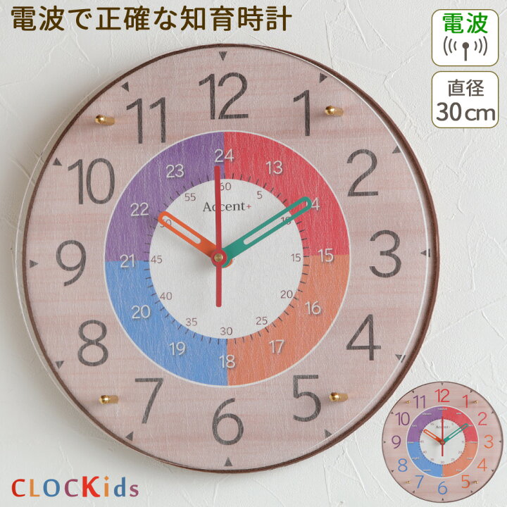 楽天市場 子供が時計を読めるようになる Clockids クロキッズ 電波時計 30cm 知育時計 電波 時計 壁掛け 掛け時計 電波掛時計 おしゃれ 子供部屋 かわいい 北欧 壁掛け時計 見やすい カラフル 時計学習 ほとんど音がしない 日本製 誕生日 プレゼント 幼稚園