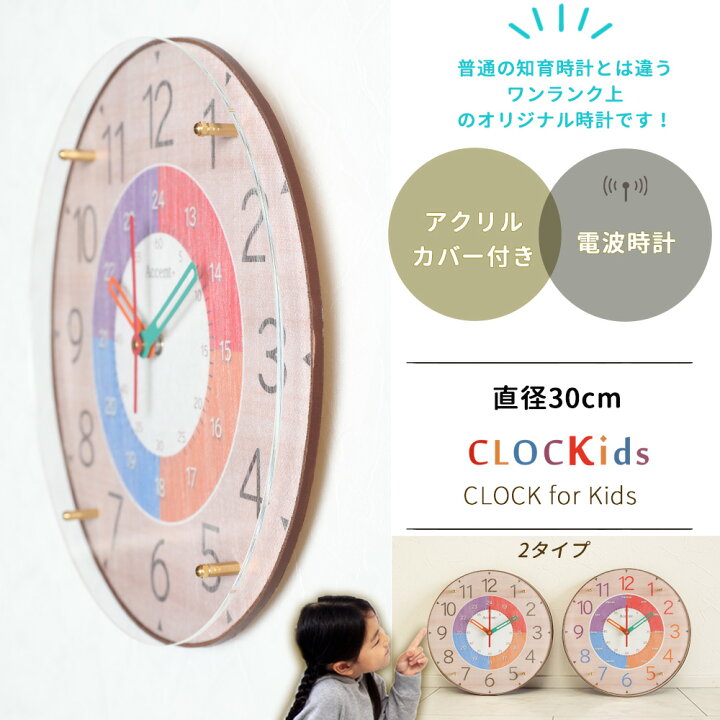楽天市場 子供が時計を読めるようになる Clockids クロキッズ 電波時計 30cm 知育時計 電波 時計 壁掛け 掛け時計 電波掛時計 おしゃれ 子供部屋 かわいい 北欧 壁掛け時計 見やすい カラフル 時計学習 ほとんど音がしない 日本製 誕生日 プレゼント 幼稚園