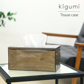 kigumi ティッシュケース ティッシュカバー ティッシュボックス アクリル 木製 高級ティッシュ対応 高さ調節 多機能 ティッシュ カバー すっきり シンプル ティッシュボックスカバー 厚型 薄型 卓上 日本製 贈り物 車 北欧 新築祝い 引っ越し祝い 結婚祝い ホテル