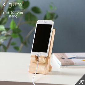 kigumi コンパクトスマホスタンド スマホスタンド スマホ スタンド 折りたたみ 木製 おしゃれ 卓上 充電しながら 天然木 スマホホルダー iPhone スマートフォンスタンド iPhoneスタンド 携帯スタンド スマホ置き スマフォスタンド